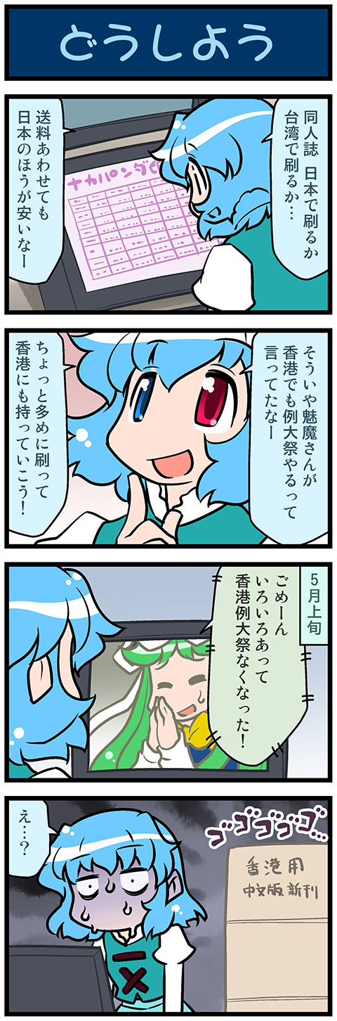 2girls, 4koma, aura, blue_eyes, blue_hair, box, box_stack, closed_eyes