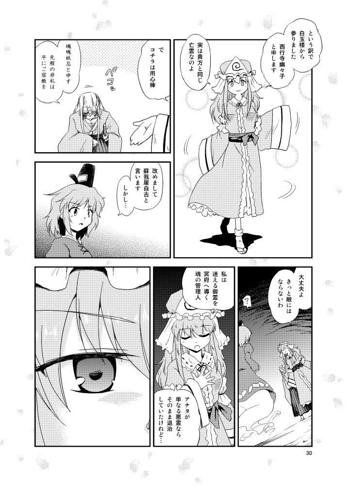 2girls, beard, bowing, comic, facial_hair, futatsuki_hisame, ghost_tail, hat, konpaku_youki, monochrome, multiple_girls, mustache, saigyouji_yuyuko, smile, soga_no_tojiko, tate_eboshi, touhou, translation_request, triangular_headpiece