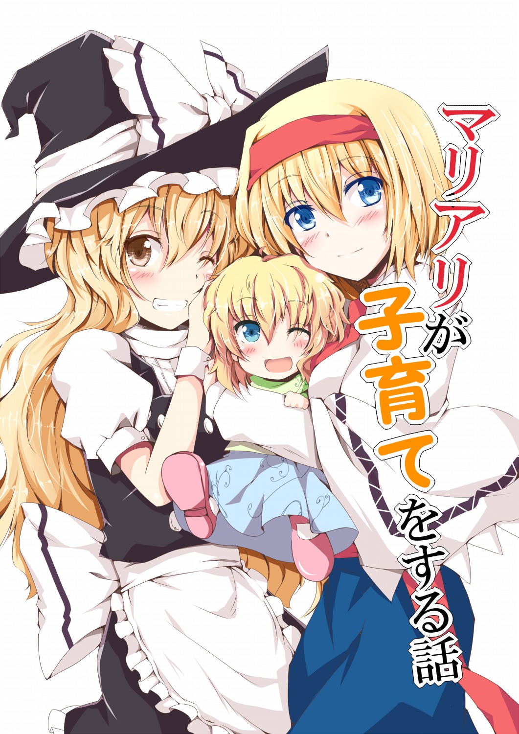 alice_margatroid, kirisame_marisa, touhou, tyata-maru